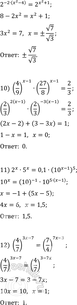 Решение задачи: 2.1. Решите уравнение: 1) 4^x=64; 9) 0,25^(x^2-4)=2^(x^2+1); 2) 3^x=1/81; 10) (4/9)^(x-1)·(27/8)^(x-1)=2/3; 3) 0,6^(2x-3)=1; 11) 2^x·5^x=0,1·(10^(x-1))^5; 4) 10^(-x)=0,001; 12) (4/7)^(3x-7)=(7/4)^(7x-3); 5) 2^(5-x)=2^(3x-7);