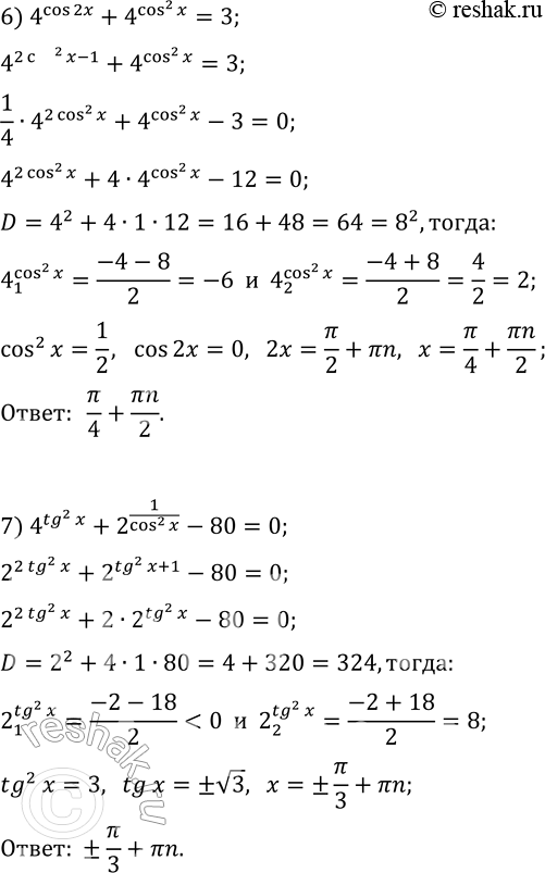 Решение задачи: 2.15. Решите уравнение: 1) 27^(2/x)-2·3^((x+3)/x)-27=0; 5) 5·2^(cos^2(x))-2^(sin^2(x))=3; 2) (49^x)^(1/3)-50·(7^(x-3))^(1/3)+1=0; 6) 4^(cos(2x))+4^(cos^2(x))=3; 3) 2^(v(x+1))=3·2^(2-v(x+1))+1; 7) 4^(tg^2(x))+2^(1/cos^2(x))-80=0. 4) 3^(v(x-5))+3^(2-v(x-5))=6; *Цитирирование задания со ссылкой на учебник производится исключительно в учебных целях для лучшего понимания разбора решения задания.