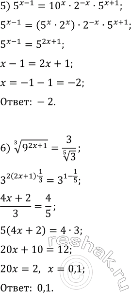 Решение задачи: 2.7. Решите уравнение: 1) (1/9)·v(3^(3x-1))=81^(-3/4); 4) 0,25·2^(x^2)=(0,25·4^(2x))^(1/3); 2) 4^x·3^(x+1)=0,25·12^(3x-1); 5) 5^(x-1)=10^x·2^(-x)·5^(x+1); 3) 4·2^(cos(x))=v8; 6) (9^(2x+1))^(1/3)=3/3^(1/5). *Цитирирование задания со ссылкой на учебник производится исключительно в учебных целях для лучшего понимания разбора решения задания.