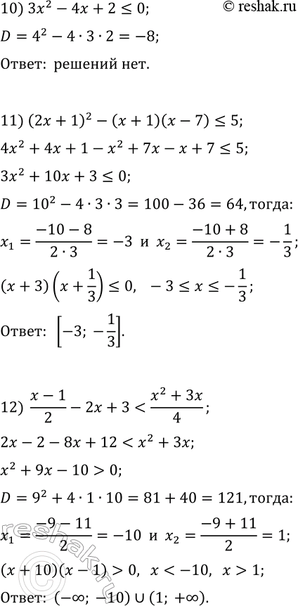 Решение задачи: 219. Решите неравенство: 1) x^2-6x-7 2) x^2+2x-48?0; 8) 4x^2-49 > 0; 3) -x^2+6x-5 > 0; 9) 2x^2-x+1 > 0; 4) -x^2-4x-3 5) 3x^2-7x+4?0;