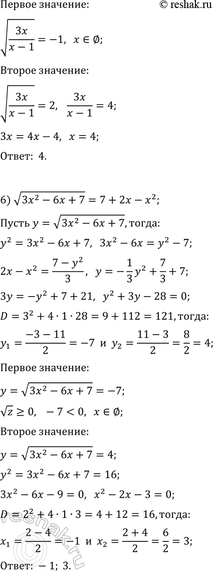 Решение задачи: 268. Решите уравнение: 1) vx-3x^(1/4)+2=0; 4) x^2-16x-v(x^2-16x+8)=12; 2) 2x^(1/3)+5x^(1/6)-3=0; 5) v(3x/(x-1))-2v((x-1)/(3x))=1; 3) (4-4x+x^2)^(1/3)-(2-x)^(1/3)-2=0; 6) v(3x^2-6x+7)=7+2x-x^2. *Цитирирование задания со ссылкой на учебник производится исключительно в учебных целях для лучшего понимания разбора решения задания.