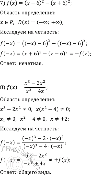 Решение задачи: 278. Является ли чётной либо нечётной функция: 1) f(x)=6x^3-7x^5; 5) f(x)=1/(x^3-2x); 2) f(x)=(x^2+4)/(x^2-1); 6) f(x)=(x+5)(x-1)-4x; 3) f(x)=в€љ(6-x^2); 7) f(x)=(x-6)^2-(x+6)^2; 4) f(x)=x^2+x-3;