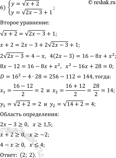 Решение задачи: 281. Найдите координаты точек пересечения графиков функций: 1) y=x-3 и y=x^2-4x+3; 4) y=6/x и y=x+5; 2) y=2x^2-3x и y=-x^2+x+7; 5) y=v(10-3x) и y=-x;