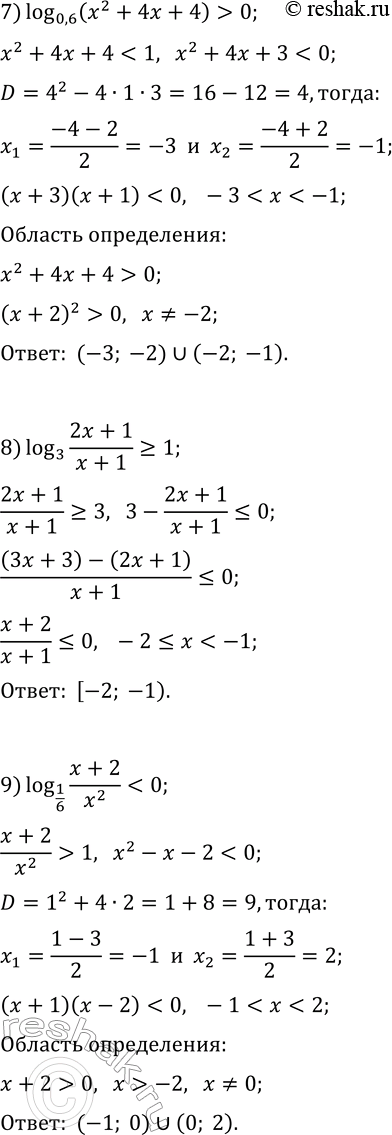 Решение задачи: 395. Найдите множество решений неравенства: 1) log(7, 2x-1) 2) log(1/2, 2x-3) &gt; 1; 7) log(0,6, x^2+4x+4) &gt; 0; 3) log(4, x+1) 4) lg(x^2+x+8) &gt;