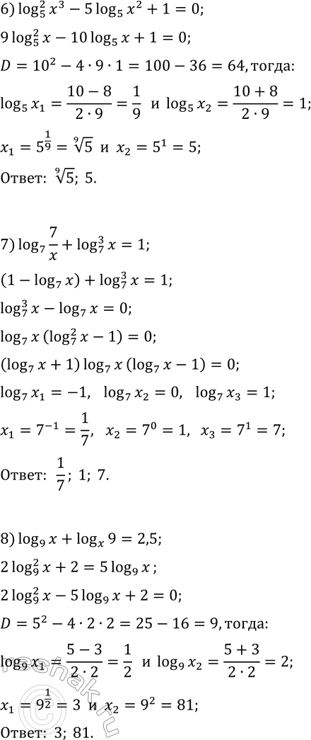 Решение задачи: 401. Решите уравнение: 1) 3(log(3, x))^2+7log(3, x)-6=0; 5) log(3, x^2)·log(3, x/9)=6; 2) (ln(x))^2-4ln(x)-21=0; 6) (log(5, x^3))^2+5log(5, x^2)+1=0; 3) 2/(lg(x)+2)-1/(lg(x)-4)=1; 7) log(7, 7/x)+(log(7, x))^3=1;