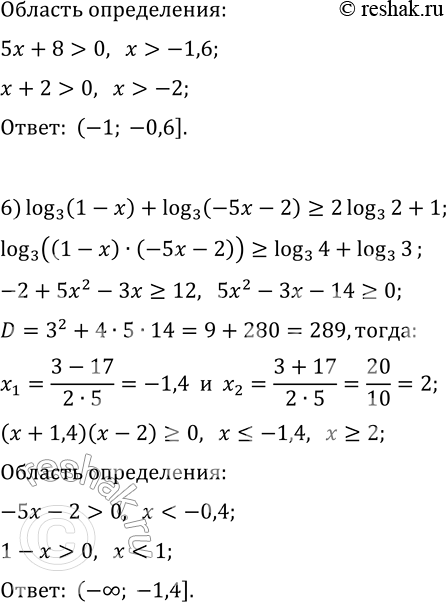 Решение задачи: 7.15. Решите неравенство: 1) lg x+lg (x-3) &gt; 1; 2) log_(1/3) (x+2)+log_(1/3) x 3) log_2 x+log_2 (x+4) 4) log_0,1 (x-5)+log_0,1 (x-2)?-1;