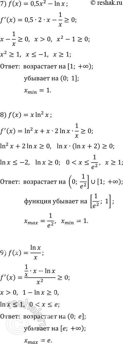 Решение задачи: 8.18. Найдите промежутки возрастания и убывания и точки экстремума функции: 1) f(x)=xe^(x/2); 7) f(x)=0,5x^2-ln x; 2) f(x)=e^(x^4-2x^2); 8) f(x)=xln^2 x; 3) f(x)=5^(-x^3+3x+1);
