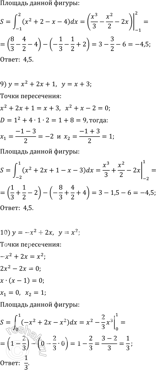 Решение задачи: 11.10. Найдите площадь фигуры, ограниченной линиями: 1) y=x^2, y=4; 4) y=4/x, y=1, x=1; 2) y=2x^2, y=2x; 5) y=4/x, y=4, x=4; 3) y=e^x, y=1, x=2;