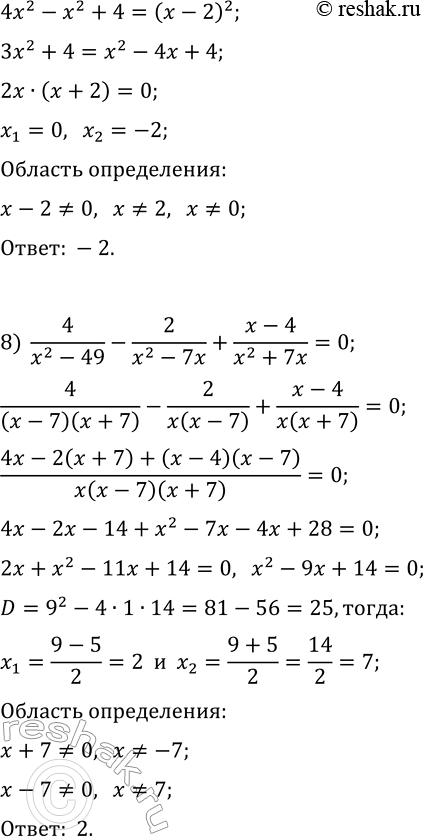 Решение задачи: 165. Решите уравнение: 1) (2x-1)/(2x+1)-(2x+1)/(2x-1)=4/(1-4x^2); 2) (x^2+8x)/(x+10)=20/(x+10); 3) (x^2-4)/(x+1)=3x/(x+1); 4) (x+1)/(x-2)+x/(x+2)=8/(x^2-4); 5) (x+1)/(x+3)+(x-1)/(x-3)=(2x+18)/(x^2-9); 6) 10/(x^2-5x)-(x-3)/(x-5)=1/x; 7) 4x/(x^2-4x+4)-(x+2)/(x^2-2x)=1/x; 8) 4/(x^2-49)-2/(x^2-7x)+(x-4)/(x^2+7x)=0. *Цитирирование задания со ссылкой на учебник производится исключительно в учебных целях для лучшего понимания разбора решения задания.