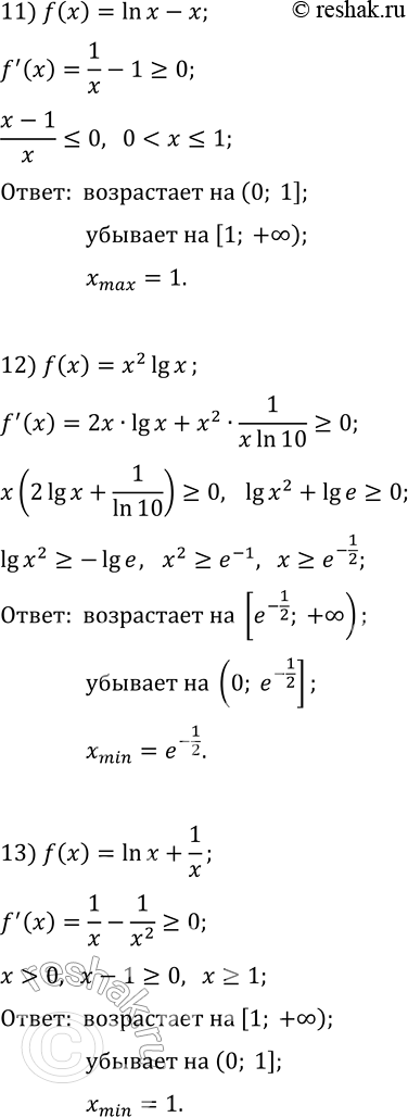 Решение задачи: 8.17. Найдите промежутки возрастания и убывания и точки экстремума функции: 1) f(x)=e^x-x; 10) f(x)=x^3 ln x; 2) f(x)=x e^(2x); 11) f(x)=ln x-x;