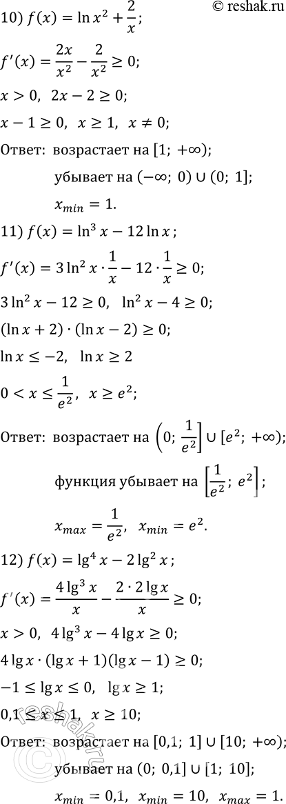 Решение задачи: 8.18. Найдите промежутки возрастания и убывания и точки экстремума функции: 1) f(x)=xe^(x/2); 7) f(x)=0,5x^2-ln x; 2) f(x)=e^(x^4-2x^2); 8) f(x)=xln^2 x; 3) f(x)=5^(-x^3+3x+1);