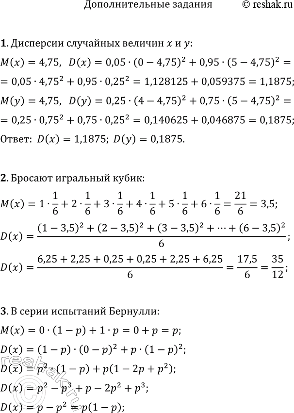 Решение задачи: 1. Пусть D(x) — дисперсия случайной величины х. Докажите, что D(x)=M(x^2)-(M(x))^2. 2. Пусть D(х) — дисперсия случайной величины х и с — константа.