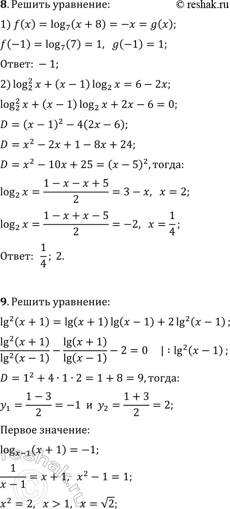 Решение задачи: 1. Решите уравнение (v(2+v3))^x+(v(2-v3))^x=4. 2. Решите уравнение: 1) 2^x=3-x; 2) 3^x+4^x=5^x. 3. Решите неравенство x^2·3^x+9 4. Решите уравнение |3^x-1|+|3^x-9|=8. 5. Решите неравенство: