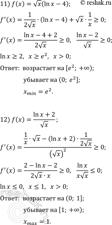 Решение задачи: 421. Найдите промежутки возрастания и убывания и точки экстремума функции: 1) f(x)=-8x^3-x^2+2x; 3) f(x)=x^5-5x^4+2; 2) f(x)=x^3+2x-10; 4) f(x)=x/4+4/x; 5) f(x)=x^2+1/x^2; 9) f(x)=x/e-e^x;