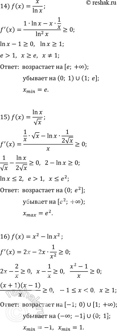 Решение задачи: 8.17. Найдите промежутки возрастания и убывания и точки экстремума функции: 1) f(x)=e^x-x; 10) f(x)=x^3 ln x; 2) f(x)=x e^(2x); 11) f(x)=ln x-x;