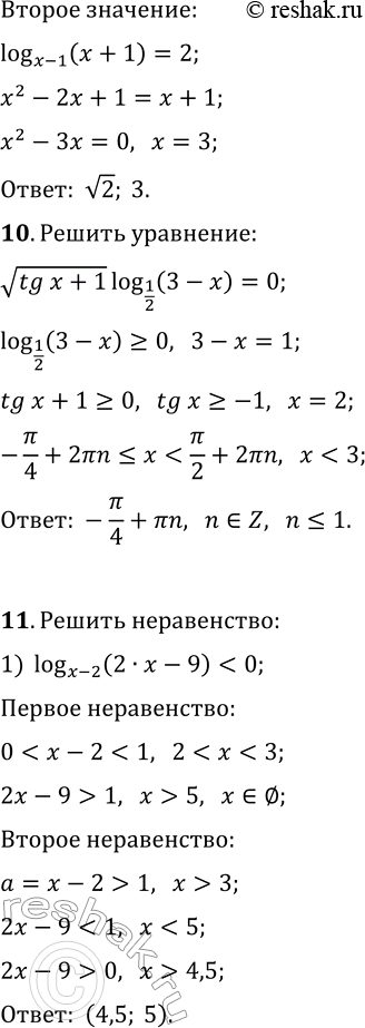 Решение задачи: 1. Решите уравнение (v(2+v3))^x+(v(2-v3))^x=4. 2. Решите уравнение: 1) 2^x=3-x; 2) 3^x+4^x=5^x. 3. Решите неравенство x^2·3^x+9 4. Решите уравнение |3^x-1|+|3^x-9|=8. 5. Решите неравенство: