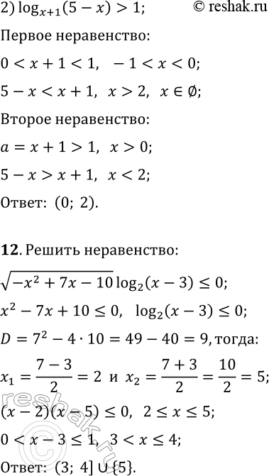 Решение задачи: 1. Решите уравнение (v(2+v3))^x+(v(2-v3))^x=4. 2. Решите уравнение: 1) 2^x=3-x; 2) 3^x+4^x=5^x. 3. Решите неравенство x^2·3^x+9 4. Решите уравнение |3^x-1|+|3^x-9|=8. 5. Решите неравенство: