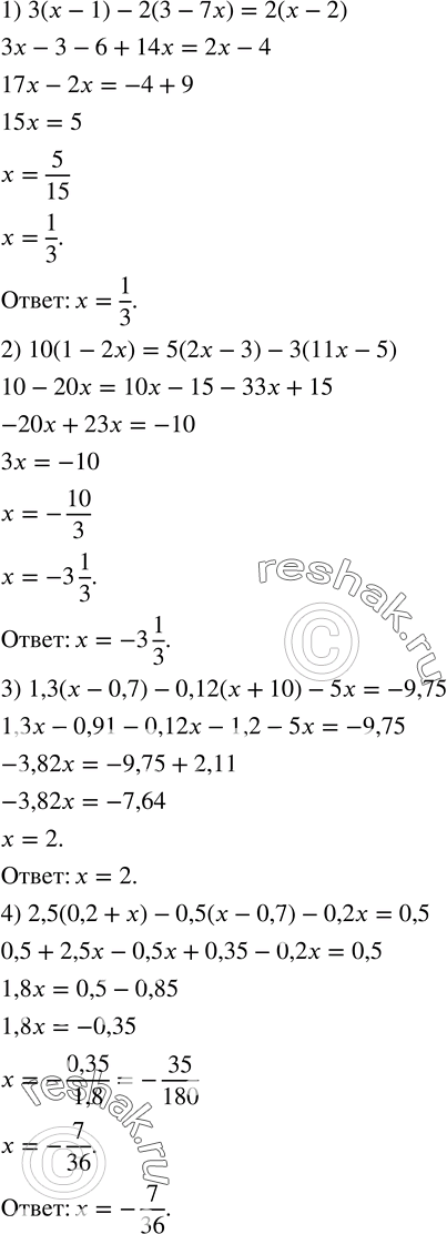 Решение задачи: 261. Решить уравнение: 1) 3(x-1)-2(3-7x)=2(x-2); 2) 10(1-2x)=5(2x-3)-3(11x-5); 3) 1,3(x-0,7)-0,12(x+10)-5x=-9,75; 4) 2,5(0,2+x)-0,5(x-0,7)-0,2x=0,5.
