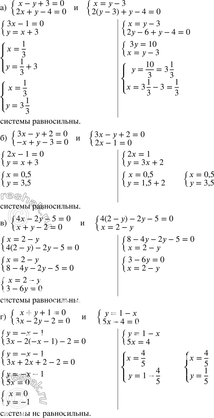 Решение задачи: 713 Равносильны ли системы уравнений: а) система x-y+3=0, 2x+y-4=0 и система x=y-3, 2(y-3)+y-4=0; б) система 3x-y+2=0, -x+y-3=0 и система 3x-y+2=0, 2x-1=0;