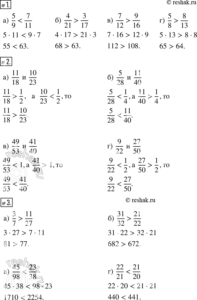 Решение задачи: Сравните числа, используя перекрёстное правило: а) 5/9 и 7/11; б) 4/21 и 3/17; в) 7/12 и 9/16; г) 5/8 и 8/13.