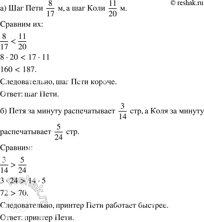 Решение задачи: а) Петя и Коля, сравнивая длины своих шагов, заметили, что 17 шагов Пети составили 8 м, а 20 шагов Коли составили 11 м.