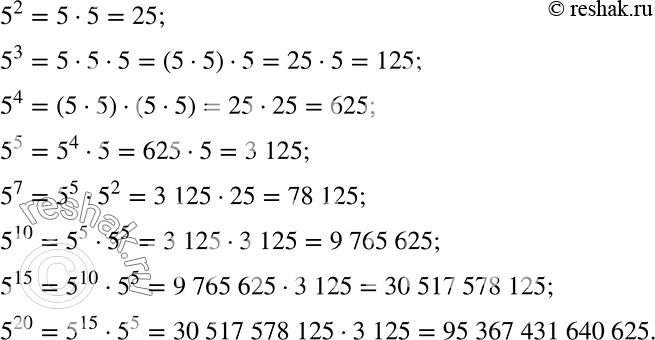 Решение задачи: Разбираем способ решения Прочитайте в объяснительном тексте, как выполнено вычисление 2^8. Найдите: 5^2, 5^3, 5^4, 5^5. Пользуясь полученными результатами, вычислите: 5^7 , 5^10 , 5^15 , 5^20.