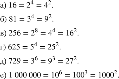 Решение задачи: Число 64 можно по-разному представить в виде степени: 64 = 2^6 = 4^3 = 8^2. Запишите разными способами в виде степени следующее число: