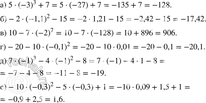 Решение задачи: Вычислите: а) 5 * (-3)3 + 7; б) —2 * (—1,1 )2 - 15; в) 10 - 7 * (-2)7; г) -20 - 10 * (—0,1)2;