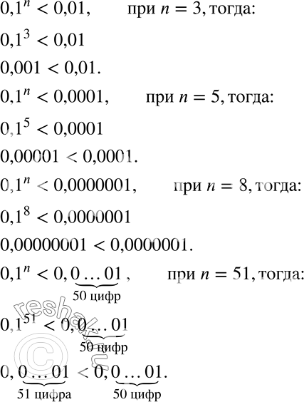Решение задачи: При каком наименьшем натуральном п выполняется неравенство: 0,1n 0,1n 0,1n 0,1n 50 цифр *Цитирирование задания со ссылкой на учебник производится исключительно в учебных целях для лучшего понимания разбора решения задания.