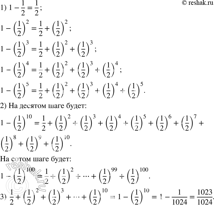 Решение задачи: Исследуем Квадрат со стороной 1 м закрашивают по частям, как показано на рисунке 1.6. На каждом шаге закрашивается половина незакрашенной части.