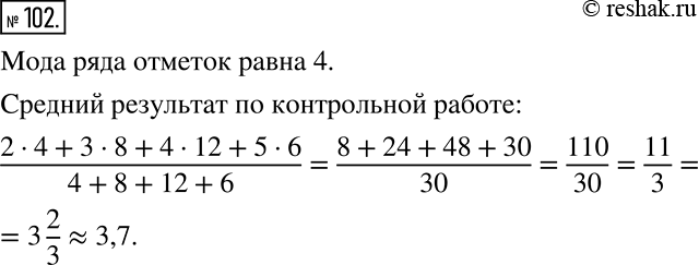 Решение задачи: В таблице представлены результаты контрольной работы по геометрии в 7 классе: Отметка 2 3 4 5 Число учеников 4 8 12 6 Найдите моду ряда отметок и средний результат по контрольной работе.