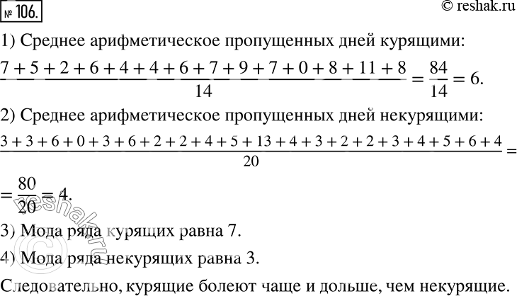 Решение задачи: Доказываем Директор фирмы решил начать борьбу с курением и провёл анализ заболеваемости своих сотрудников. Он выписал число рабочих дней, пропущенных в течение года по болезни каждым сотрудником, предварительно разбив их на две группы — курящие и некурящие.