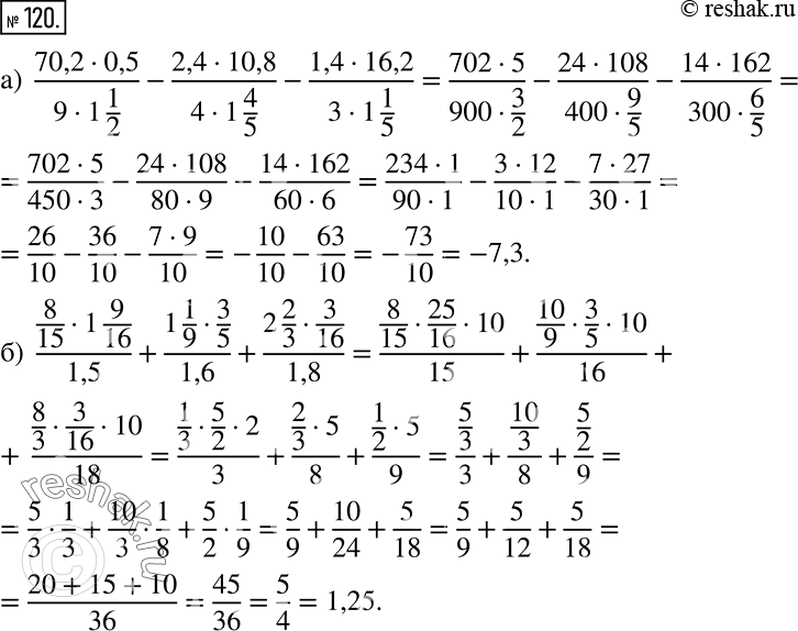 Решение задачи: Найдите значение выражения: а) (70,2 * 0,5)/(9 * 1*1/2) - (2,4 * 0,8)/(4* 1*4/5) - (1,4 * 16,2)/(3 * 1*1/5); б) (8/15 * 1*9/16)/1,5 + (1*1/9 * 3/5)/1,6 + (2*2/3 * 3/16)/1,8.