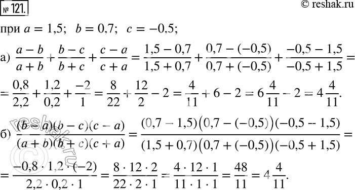 Решение задачи: Вычислите значение выражения при а = 1,5, b = 0,7, с = -0,5: а) (a-b)/(a+b) + (b-c)/(b+c) + (c-a)/(c+a); б) ((b-a) (b-c)(c-a))/(a+b)(b+c)(c+a)).