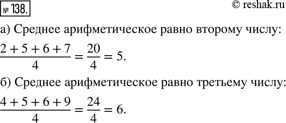 Решение задачи: Придумайте четыре разных числа, таких, чтобы их среднее арифметическое совпадало: а) со вторым по величине числом; б) с третьим по величине числом.