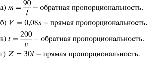 Решение задачи: Задайте формулой указанную зависимость и определите, прямой или обратной пропорциональностью она является: а) зависимость числа m одинаковых учебников, размещаемых на полке длиной 90 см, от толщины учебника l (в см);