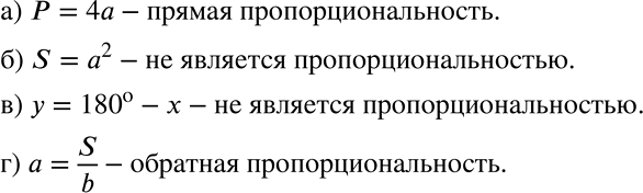 Решение задачи: Определите, является прямой или обратной пропорциональностью зависимость: а) периметра квадрата от длины его стороны; б) площади квадрата от длины его стороны;
