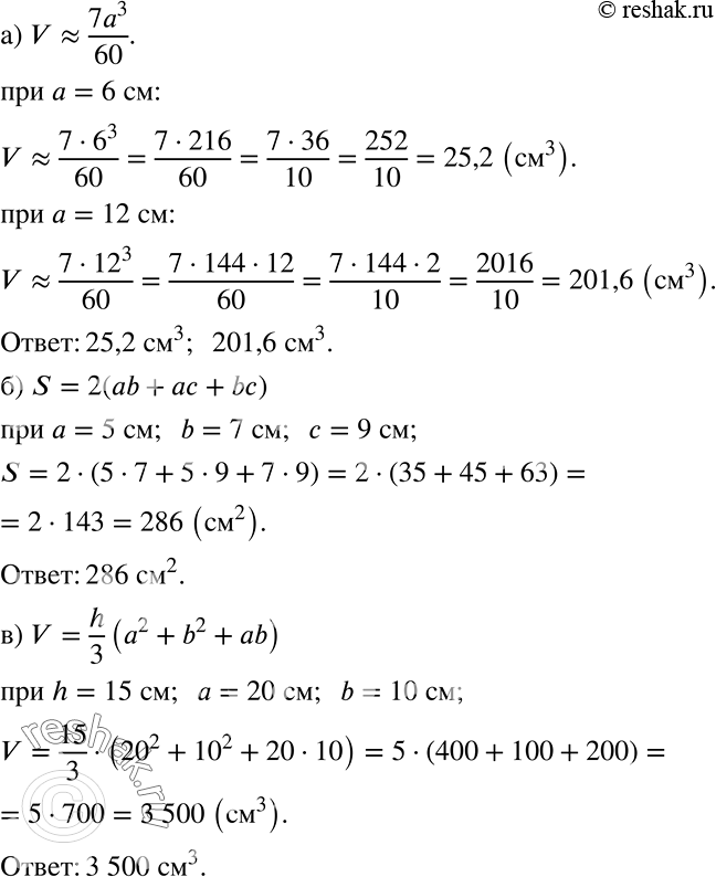 Решение задачи: а) Объём тетраэдра — треугольной пирамиды, все рёбра которой равны (рис. 2.1), можно вычислить по приближённой формуле V = 7a3/60, где a — длина ребра.