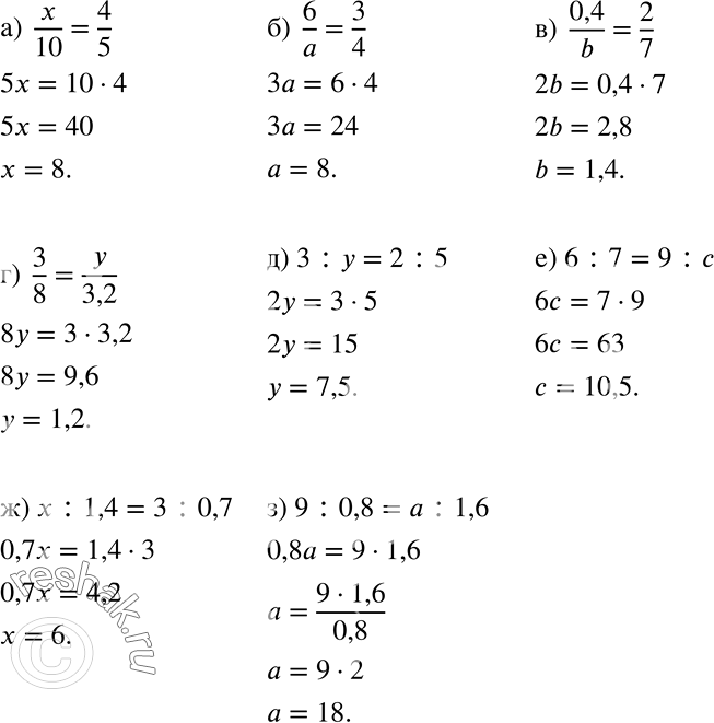 Решение задачи: Найдите неизвестный член пропорции: а) x/10 = 4/5; б) 6/a = 3/4; в) 0,4/b = 2/7; г) 3/8 = y/3,2; д) 3 :
