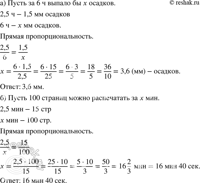 Решение задачи: Решите задачу (181 — 184). 181 а) За 2,5 ч выпало 1,5 мм осадков. Сколько осадков выпало бы за 6 ч, если бы дождь шёл с такой же силой?