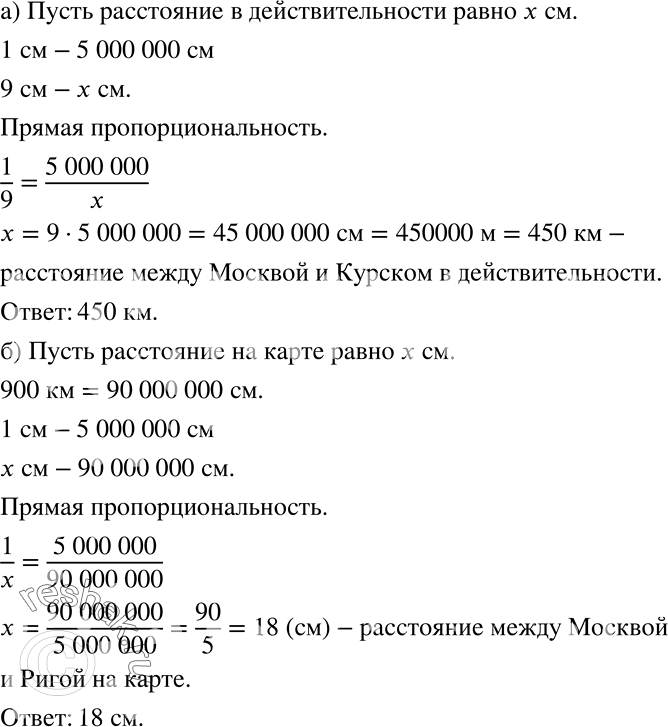 Решение задачи: Масштаб карты 1 : 5 000 000. а) Расстояние между Москвой и Курском на карте равно 9 см. Чему равно это расстояние в действительности?