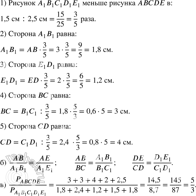 Решение задачи: На рисунке 2.10 фигура A1B1C1D1E1 является копией фигуры ABCDE, полученной с помощью копировальной машины, которая уменьшает все размеры в одно и то же число раз.