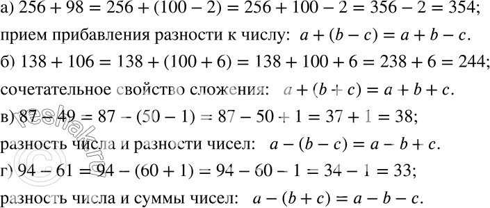 Решение задачи: Рассуждаем С помощью какого приёма удобно найти значение данного выражения? Запишите соответствующую цепочку числовых равенств, а потом опишите используемый приём с помощью букв: