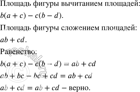 Решение задачи: Найдите площадь фигуры (рис. 3.3) сначала вычитанием площадей, а потом сложением площадей и запишите соответствующее равенство. *Цитирирование задания со ссылкой на учебник производится исключительно в учебных целях для лучшего понимания разбора решения задания.