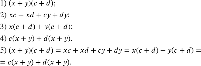 Решение задачи: Составьте несколько различных выражений для вычисления площади прямоугольника (рис. 3.4) и запишите цепочку равенств. *Цитирирование задания со ссылкой на учебник производится исключительно в учебных целях для лучшего понимания разбора решения задания.