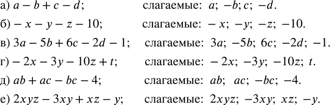 Решение задачи: Работаем с символами (245—249) 245 Назовите слагаемые алгебраической суммы: а) а - b + с - d; б) -х - у - z - 10;