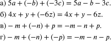 Решение задачи: Выражение х + (-y) + (-2z) можно записать в виде алгебраической суммы, опустив знаки сложения перед скобками: х + (-у) + (-2z) = х - у - 2z.