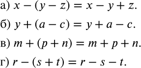Решение задачи: Работаем с символами Подберите соответствующее буквенное равенство из предыдущего упражнения и, используя его, запишите без скобок следующее выражение: а) х- (у - z);