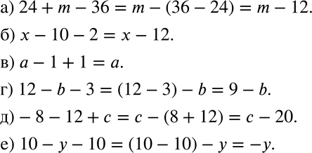Решение задачи: Упростите выражение (254 — 255). 254 а) 24 + m - 36; б) х - 10 - 2; в) a - 1 + 1;