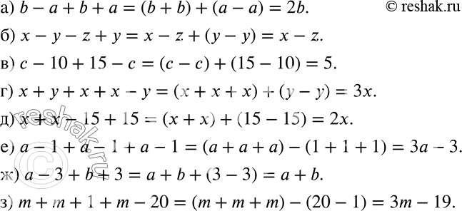 Решение задачи: а) b - a + b + а; б) х- у- z + у; в) с - 10 + 15 - с;